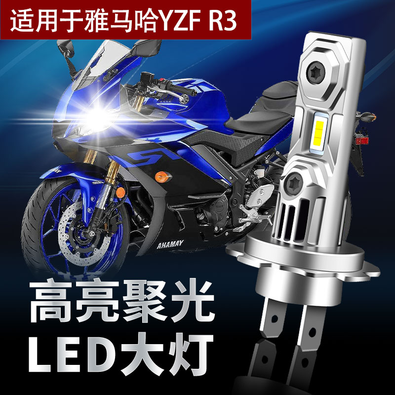雅马哈前大灯劲战LED远近一体灯