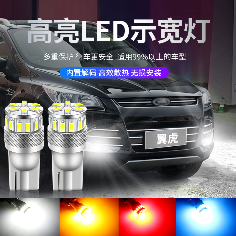 适用13-15年款福特翼虎常亮示廓灯小灯泡节能高亮LED灯示宽灯改装