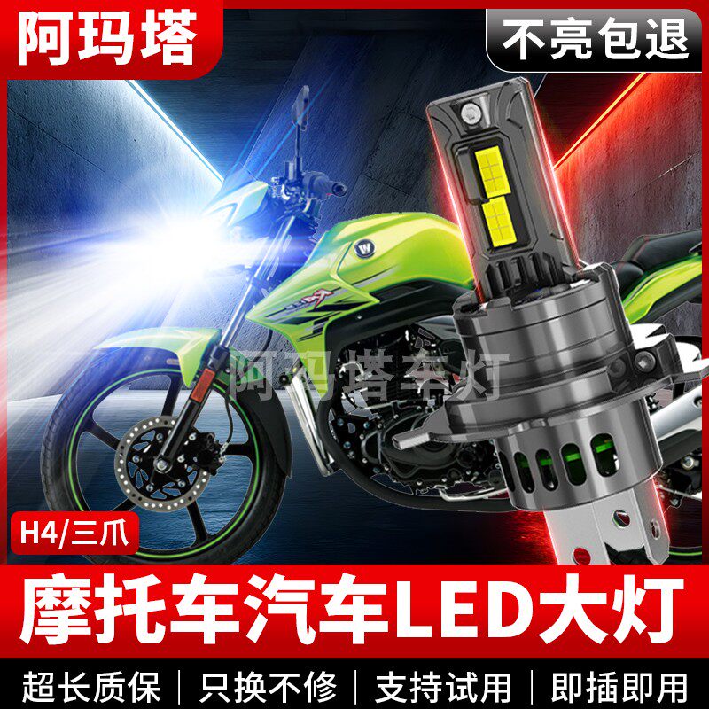 适用豪爵KA125 150摩托车LED激光灯泡超亮远近光灯泡改装配件