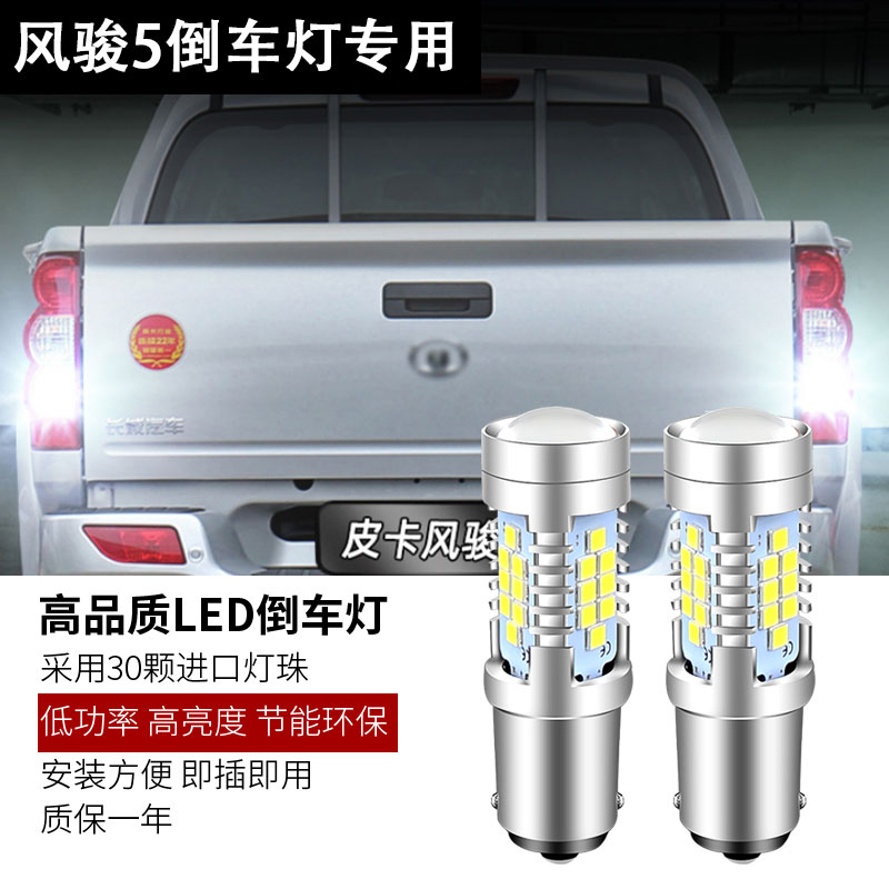 适用倒车灯LED灯APMATAUTO节能