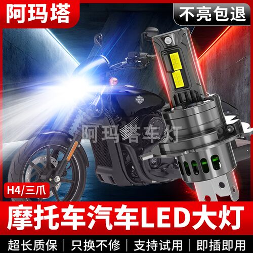 适用哈雷stree750摩托车LED激光大灯泡超亮远近光灯泡改装配件