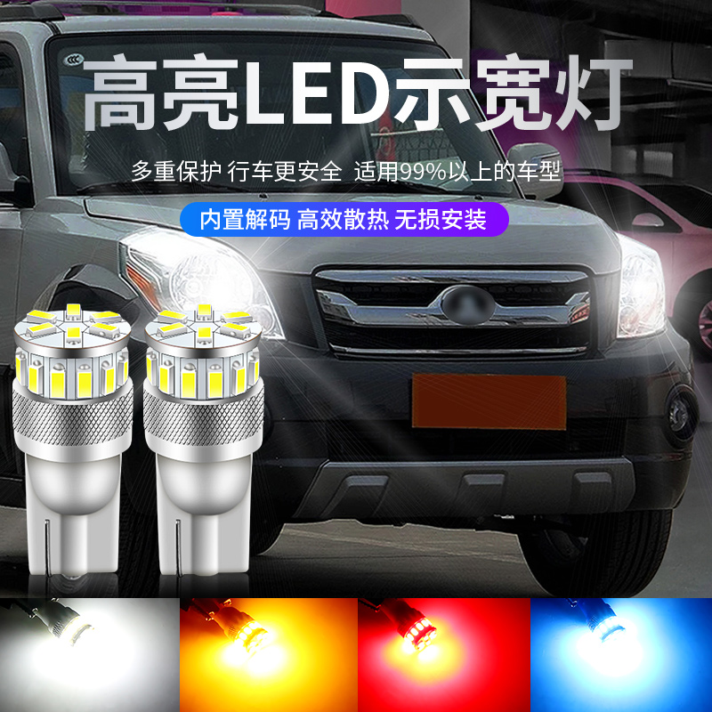 适用10-14款长城M2哈弗专用13示宽灯小灯泡节能高亮LED示廓灯改装