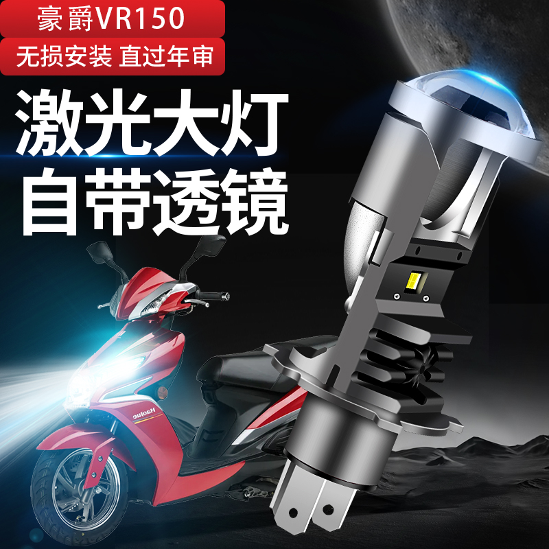 改装透镜LED劲战远近光一体式