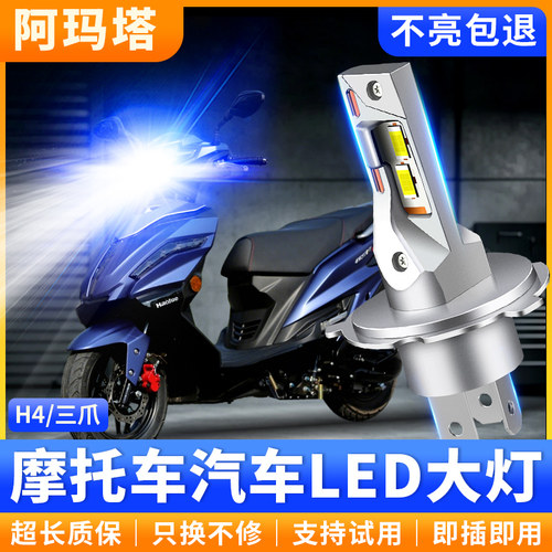适用豪爵USR125 VF125 150摩托车LED大灯改装超亮远近光一体灯泡