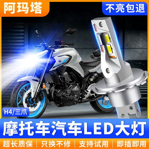 适用雅马哈MT03 MT07 MT09 MT25摩托车LED灯泡超亮远近光一体灯泡