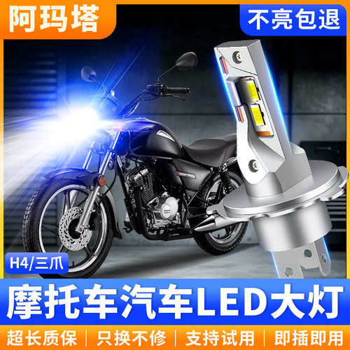 适用新大洲本田NS125T CB125S摩托车LED灯泡超亮远近光一体灯泡