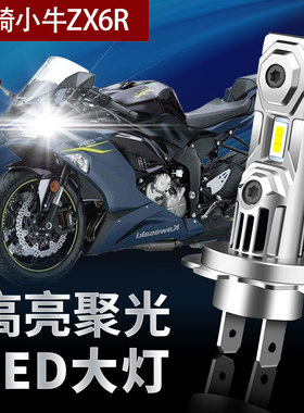 适用07-12年川崎小牛ZX-6R改装LED远近光一体灯泡H7摩托车前大灯