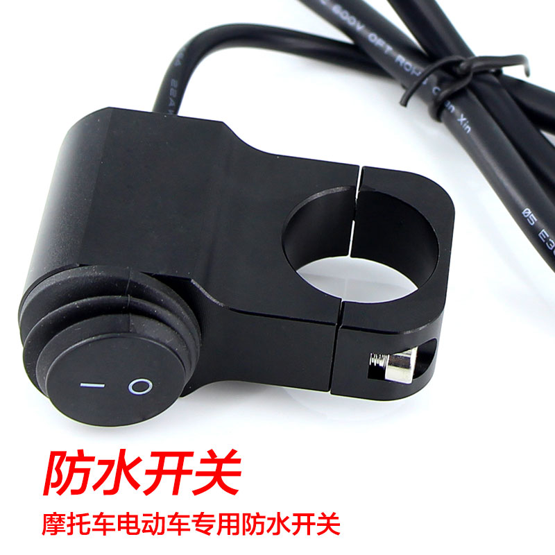 电动车摩托车车灯防水开关把手