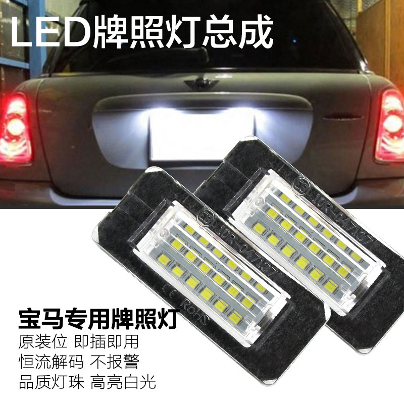 APMATAUTO宝马迷你酷博r59牌照灯