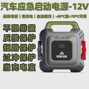 铁军先锋【绿色】外贸款汽修厂专用连续启动超级电容应急启动电源