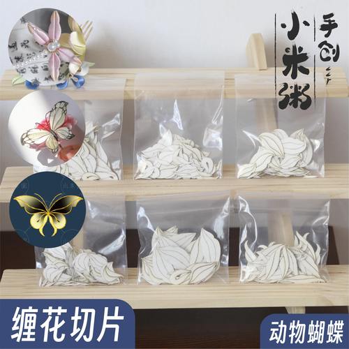 缠花切片动物蝴蝶蜻蜓