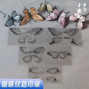小米粥缠花蝴蝶纹路印章发簪图纸纸膜免画纹路标本蝶印章模板纸卡