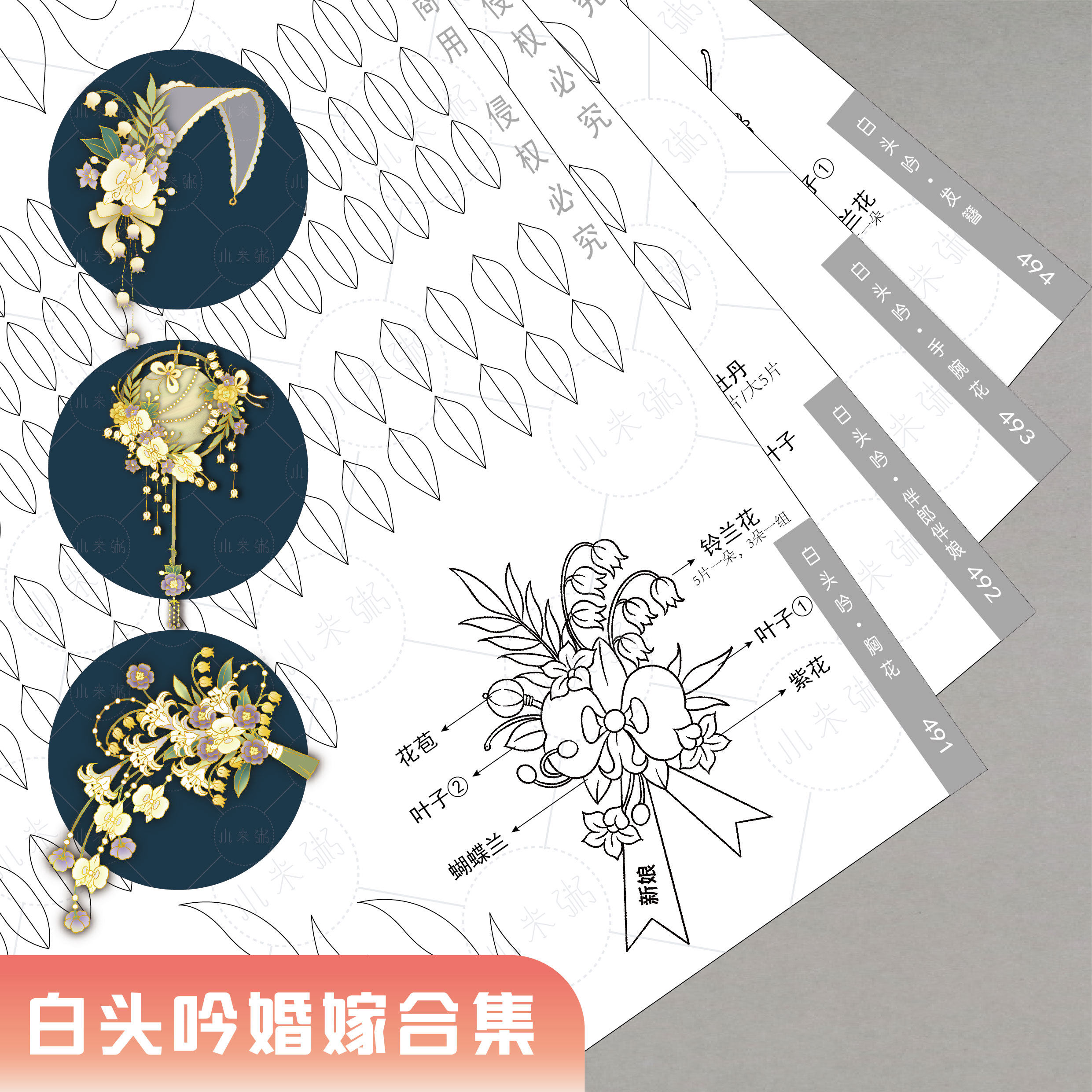 小米粥缠花发簪白头吟婚嫁图纸蝴蝶兰花束卡纸铃兰发簪胸花材料,饰品/流行首饰/时尚饰品新,其他DIY饰品配件,淘宝优惠券,粉丝福利购,淘宝优惠卷