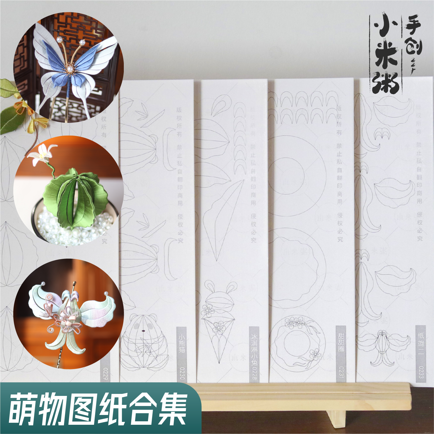 小米粥萌物飞蛾蝴蝶缠花财神图纸发簪纸膜材料卡纸熊猫纸鸢饰品,饰品/流行首饰/时尚饰品新,其他DIY饰品配件,淘宝优惠券,粉丝福利购,淘宝优惠卷