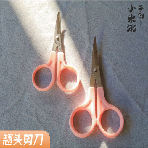 翘头剪刀diy专用缠花剪卡纸