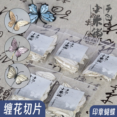小米粥缠花蝴蝶切片图纸纸膜免裁剪卡纸蝴蝶免抠diy 材料