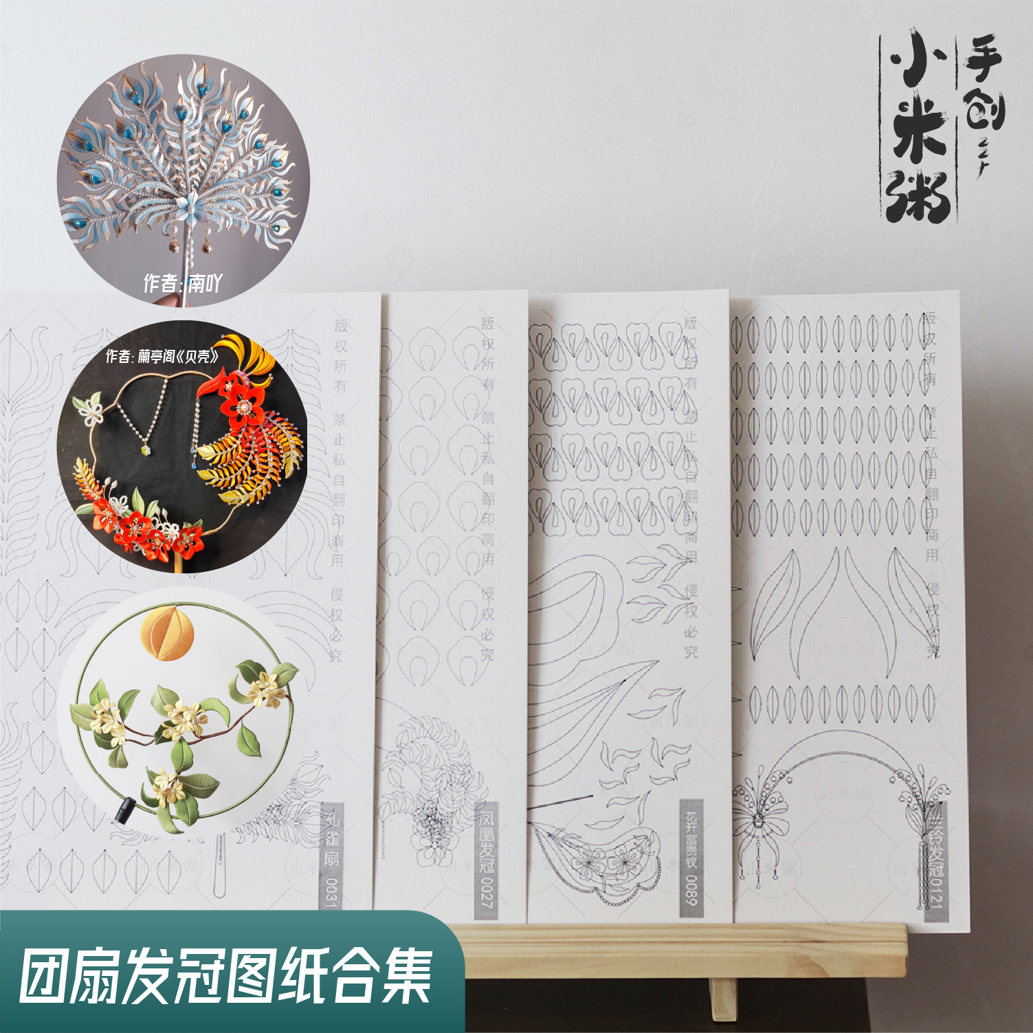 团扇发冠合集缠花纸模图纸