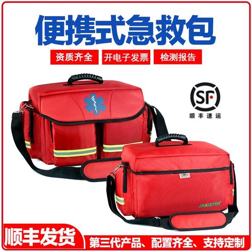久菲特jkt-012急救便捷医疗包