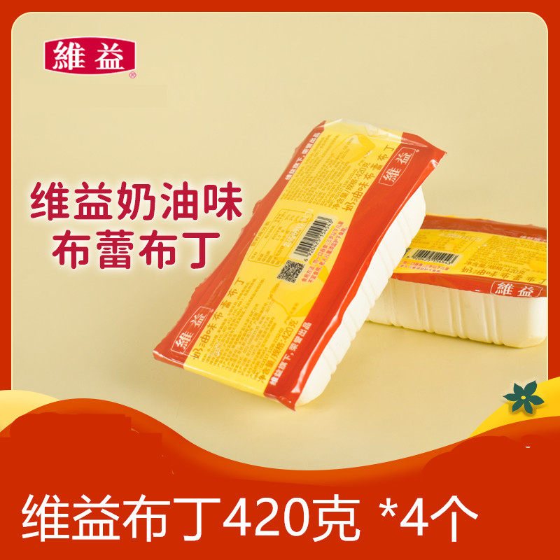维益奶油味布蕾布丁 维益布丁包邮 420克*4盒蛋糕夹心用,粮油调味/速食/干货/烘焙,果冻/布丁粉,淘宝优惠券,粉丝福利购,淘宝优惠卷