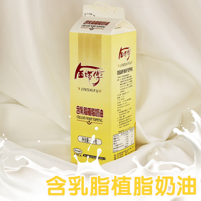金澳藝發(fā) 金師傅植脂奶油 含乳脂奶油生日蛋糕裱花奶油