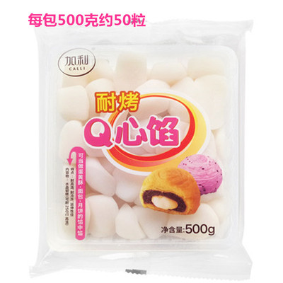 加利心馅500克/包麻薯月饼蛋黄