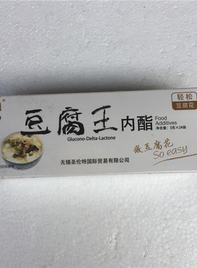 网尚豆腐王葡萄糖酸内酯 内脂做豆腐脑的家用豆花凝固剂 豆花材料