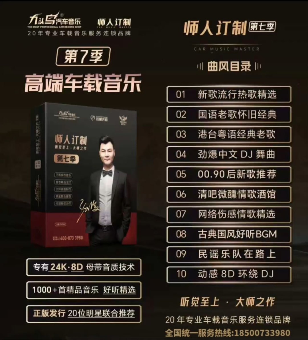 2025最新车载U盘第7季无损音质8D环绕抖音热门经典音乐图片