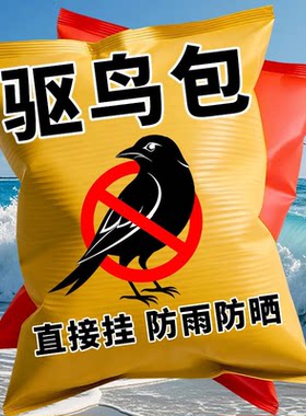 驱鸟剂驱鸟神器防鸟吓鸟特效高效药菜地果树玉米地农田赶鸟包麻雀