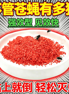 强效灭苍蝇蚊子药家用饭店养殖场灭蝇王特效神器长效无香味一闻灭