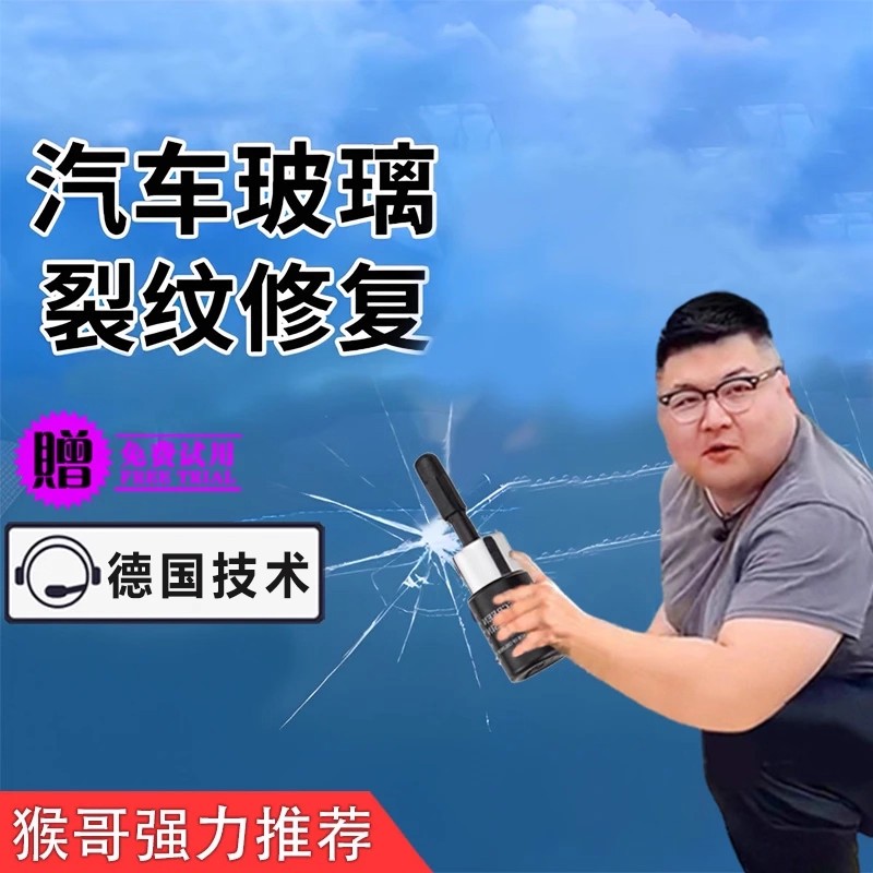 【德国进口】汽车玻璃裂纹修复液前挡风裂痕修补刮划痕还原无痕胶