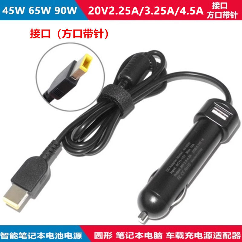 联想20V4.5A车载充电源适配器