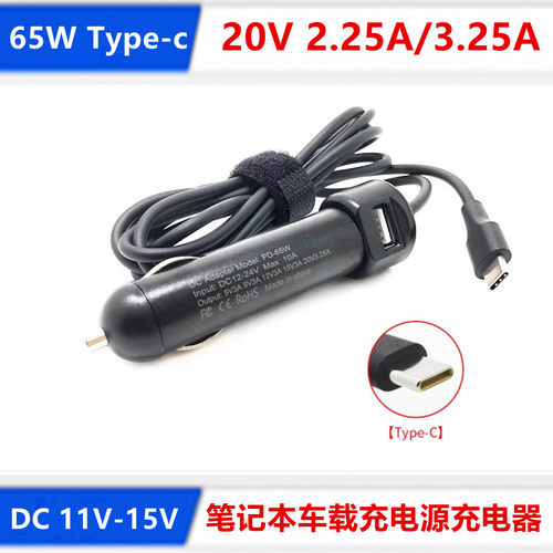 联想T480 L390 E480 X1/S2 20V3.25a 65W Type-C车载充电源适配器