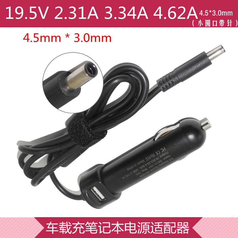 戴尔19.5V3.34A4.62A车载充电源