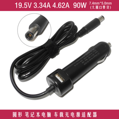 戴尔19.5V4.62A笔记本车载充电源
