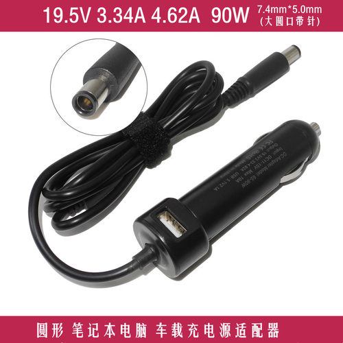 戴尔19.5V4.62A笔记本车载充电源