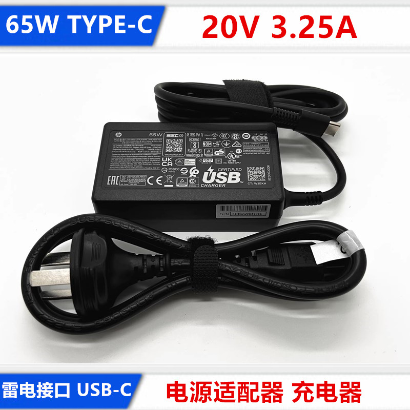 原装惠普战66 Pro 14 G4 G5 65W Type-c电源适配器20V3.25A充电器