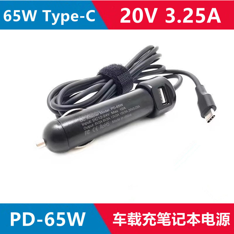 戴尔65WTYPE-C车载充笔记本电源