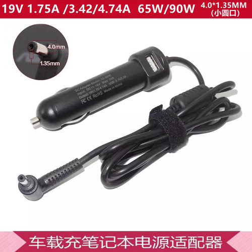 华硕19V3.42A65W车载电源适配器