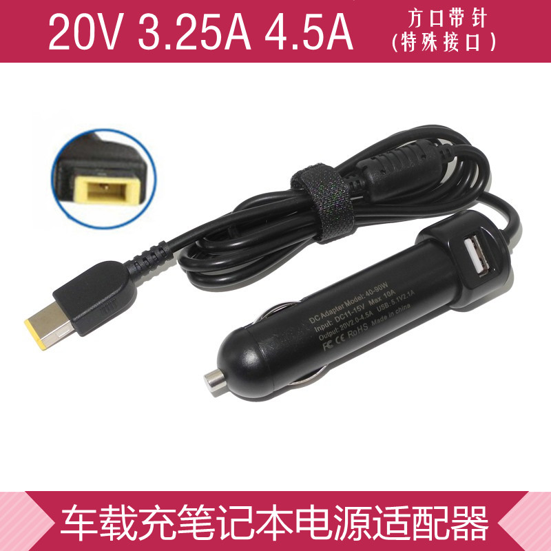 联想20V4.5A90W车载笔记本电源