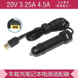 联想YOGA13 11S X240 G500 X230S E431笔记本车载充电器90W车充