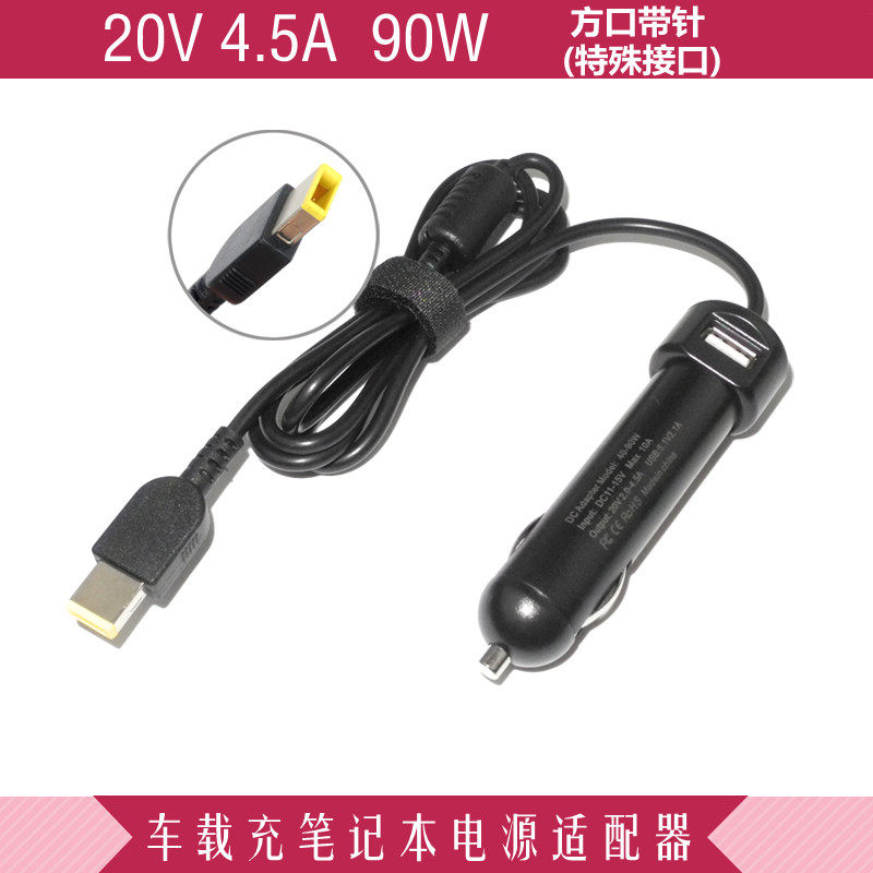 联想65W90W20V4.5A车载充电源