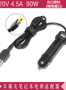联想65W90W20V4.5A车载充电源