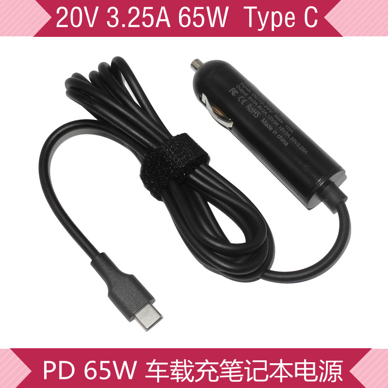 联想65WType-c车载充电源