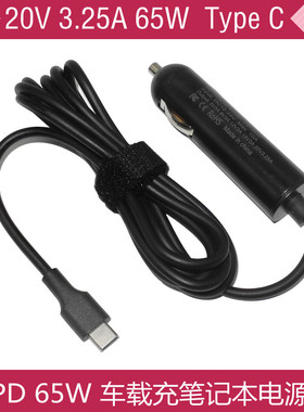 联想E580 E590 X390 L480 L380 65W Type-c 笔记本车载充电源车充