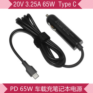 联想65WType-c车载充电源