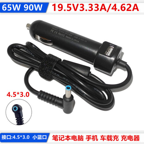 惠普19.5V3.33A65W车载充电器