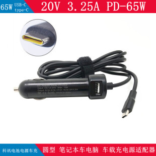 联想ThinkPadX1 X270 T480 T490 R480 20V3.25A车载充电源Type-c