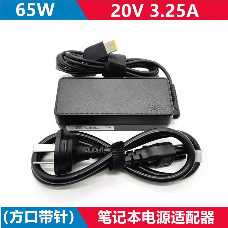 适应联想G505 G505s G500s E450 65W电源适配器20V3.25A充电器