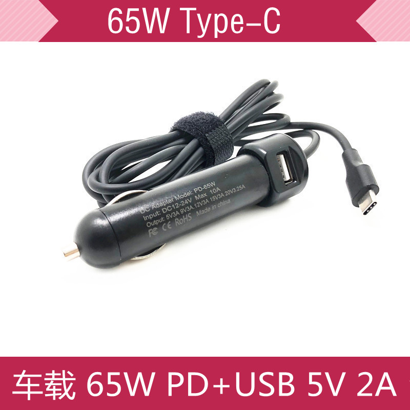 65W适用惠普戴尔苹果车充笔记本车载适配器充电器PD快充Type-C口