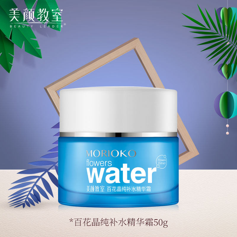 百花晶纯补水精华霜美颜教室